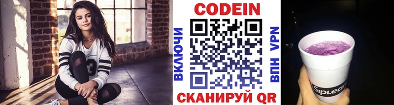 Codein напиток Lean (лин)  Асино 